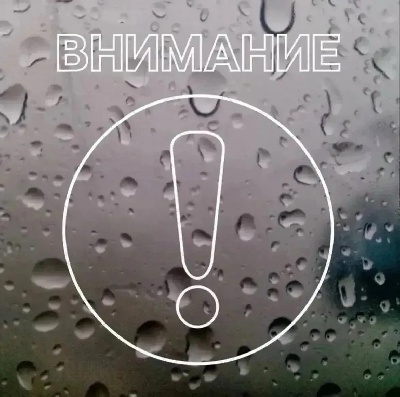 ПРЕДУПРЕЖДЕНИЕ О НЕПОГОДЕ