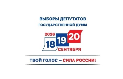 Выборы депутатов Государственной Думы.