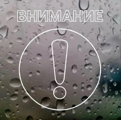 ПРЕДУПРЕЖДЕНИЕ О НЕПОГОДЕ